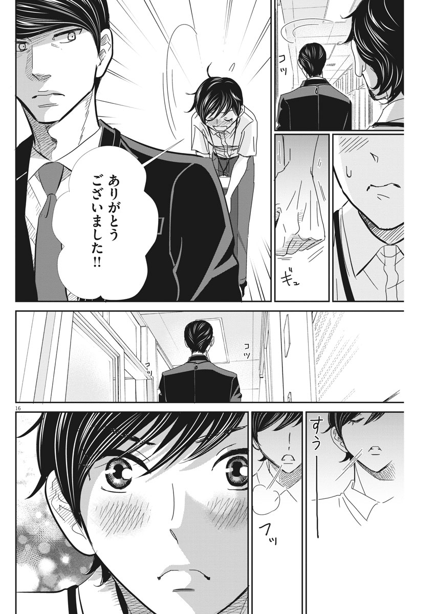 2 GATSU NO SHOUSHA - ZETTAI GOUKAKU NO KYOUSHITSU - raw - Chapter 48 - https://jpdd.ccdd.to/JPDD/2gatsunoshoushazettaigoukakunokyoushitsu/96241/cg4iczdwe01.jpg