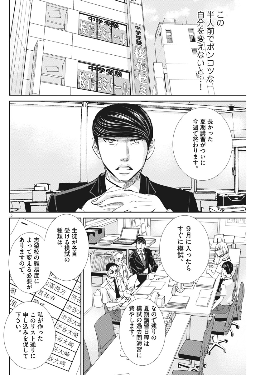 2 GATSU NO SHOUSHA - ZETTAI GOUKAKU NO KYOUSHITSU - raw - Chapter 48 - https://jpdd.ccdd.to/JPDD/2gatsunoshoushazettaigoukakunokyoushitsu/96241/gkfj5yij3ya.jpg