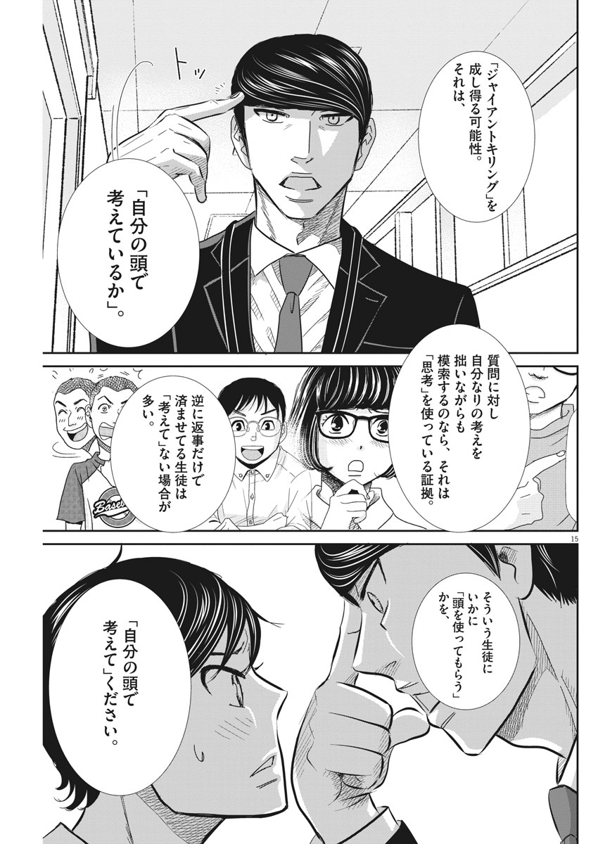 2 GATSU NO SHOUSHA - ZETTAI GOUKAKU NO KYOUSHITSU - raw - Chapter 48 - https://jpdd.ccdd.to/JPDD/2gatsunoshoushazettaigoukakunokyoushitsu/96241/jcqbsysmiev.jpg