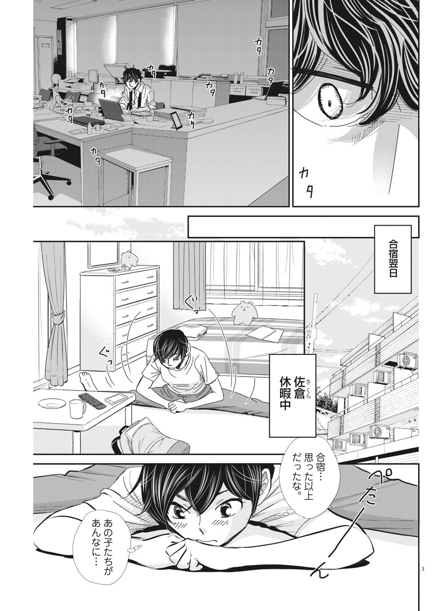 2 GATSU NO SHOUSHA - ZETTAI GOUKAKU NO KYOUSHITSU - raw - Chapter 48 - https://jpdd.ccdd.to/JPDD/2gatsunoshoushazettaigoukakunokyoushitsu/96241/kjvbhzdcocb.jpg