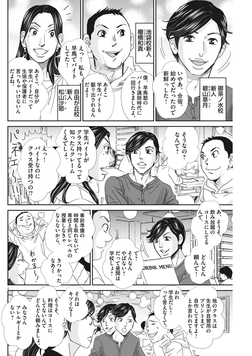2 GATSU NO SHOUSHA - ZETTAI GOUKAKU NO KYOUSHITSU - raw - Chapter 48 - https://jpdd.ccdd.to/JPDD/2gatsunoshoushazettaigoukakunokyoushitsu/96241/n43evivwggx.jpg