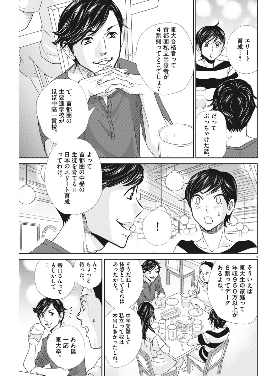 2 GATSU NO SHOUSHA - ZETTAI GOUKAKU NO KYOUSHITSU - raw - Chapter 48 - https://jpdd.ccdd.to/JPDD/2gatsunoshoushazettaigoukakunokyoushitsu/96241/nprdtvaw5jg.jpg