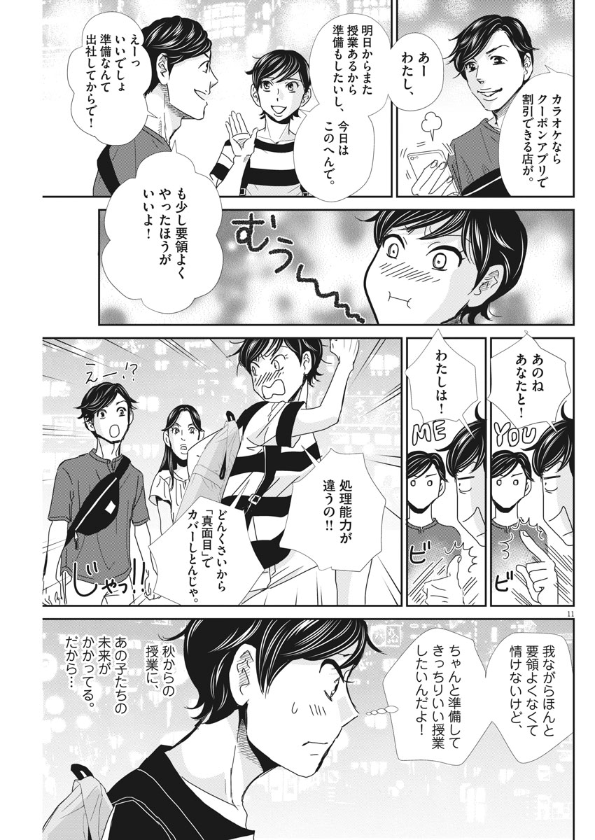2 GATSU NO SHOUSHA - ZETTAI GOUKAKU NO KYOUSHITSU - raw - Chapter 48 - https://jpdd.ccdd.to/JPDD/2gatsunoshoushazettaigoukakunokyoushitsu/96241/okzedvpp1xt.jpg
