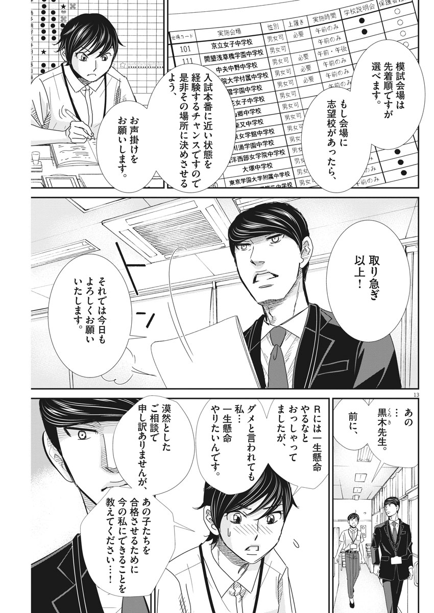 2 GATSU NO SHOUSHA - ZETTAI GOUKAKU NO KYOUSHITSU - raw - Chapter 48 - https://jpdd.ccdd.to/JPDD/2gatsunoshoushazettaigoukakunokyoushitsu/96241/rlf3hl43b2t.jpg