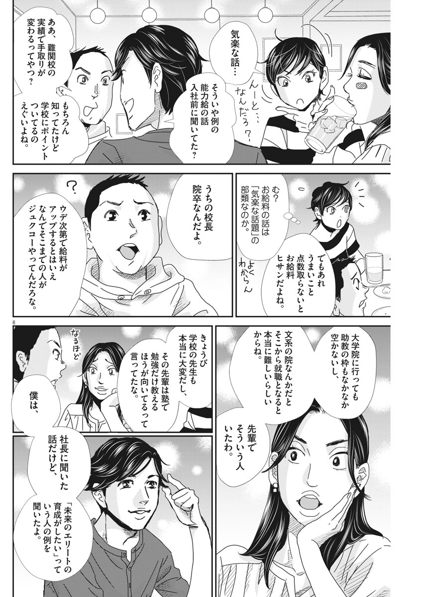 2 GATSU NO SHOUSHA - ZETTAI GOUKAKU NO KYOUSHITSU - raw - Chapter 48 - https://jpdd.ccdd.to/JPDD/2gatsunoshoushazettaigoukakunokyoushitsu/96241/sefm5jhngdl.jpg