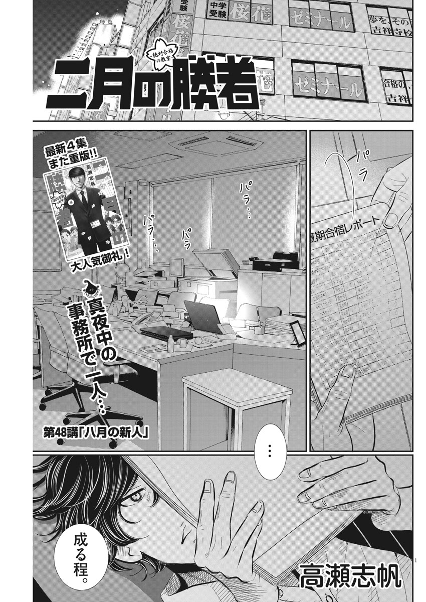 2 GATSU NO SHOUSHA - ZETTAI GOUKAKU NO KYOUSHITSU - raw - Chapter 48 - https://jpdd.ccdd.to/JPDD/2gatsunoshoushazettaigoukakunokyoushitsu/96241/yxi2vsmgway.jpg