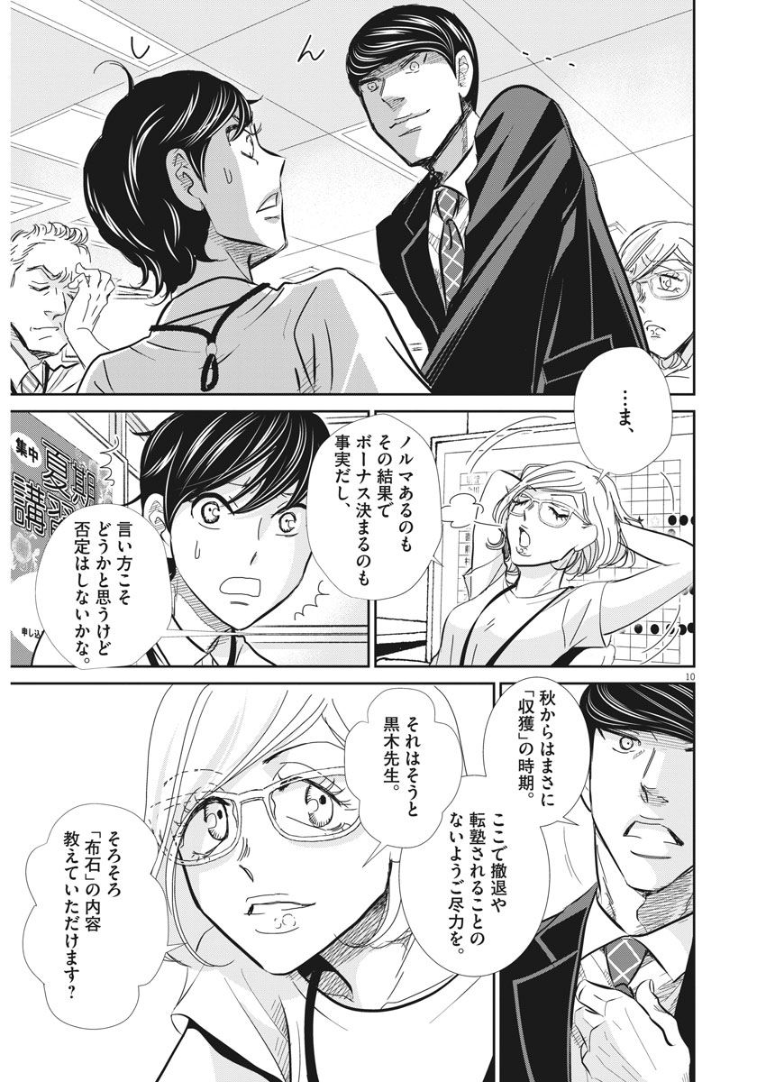 2 GATSU NO SHOUSHA - ZETTAI GOUKAKU NO KYOUSHITSU - raw - Chapter 50 - https://jpdd.ccdd.to/JPDD/2gatsunoshoushazettaigoukakunokyoushitsu/96637/0gvjutqirom.jpg