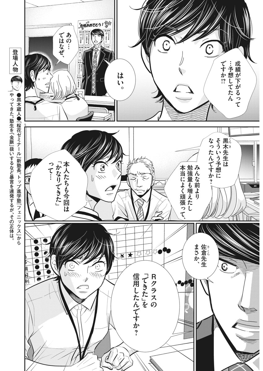 2 GATSU NO SHOUSHA - ZETTAI GOUKAKU NO KYOUSHITSU - raw - Chapter 50 - https://jpdd.ccdd.to/JPDD/2gatsunoshoushazettaigoukakunokyoushitsu/96637/52byctjewl0.jpg