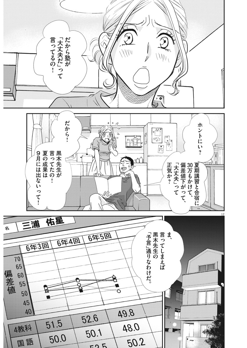 2 GATSU NO SHOUSHA - ZETTAI GOUKAKU NO KYOUSHITSU - raw - Chapter 50 - https://jpdd.ccdd.to/JPDD/2gatsunoshoushazettaigoukakunokyoushitsu/96637/54itpcftyaz.jpg