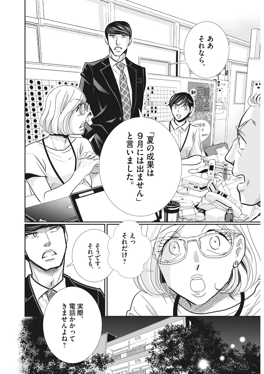 2 GATSU NO SHOUSHA - ZETTAI GOUKAKU NO KYOUSHITSU - raw - Chapter 50 - https://jpdd.ccdd.to/JPDD/2gatsunoshoushazettaigoukakunokyoushitsu/96637/ajxubelek51.jpg