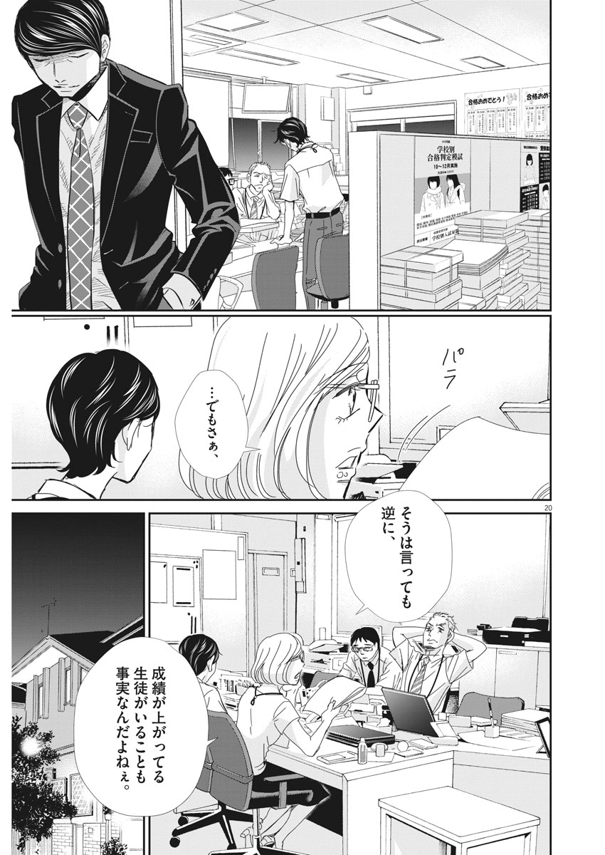 2 GATSU NO SHOUSHA - ZETTAI GOUKAKU NO KYOUSHITSU - raw - Chapter 50 - https://jpdd.ccdd.to/JPDD/2gatsunoshoushazettaigoukakunokyoushitsu/96637/itnkbghs11h.jpg