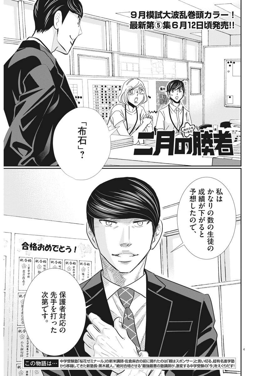 2 GATSU NO SHOUSHA - ZETTAI GOUKAKU NO KYOUSHITSU - raw - Chapter 50 - https://jpdd.ccdd.to/JPDD/2gatsunoshoushazettaigoukakunokyoushitsu/96637/jnajg2h5rd4.jpg