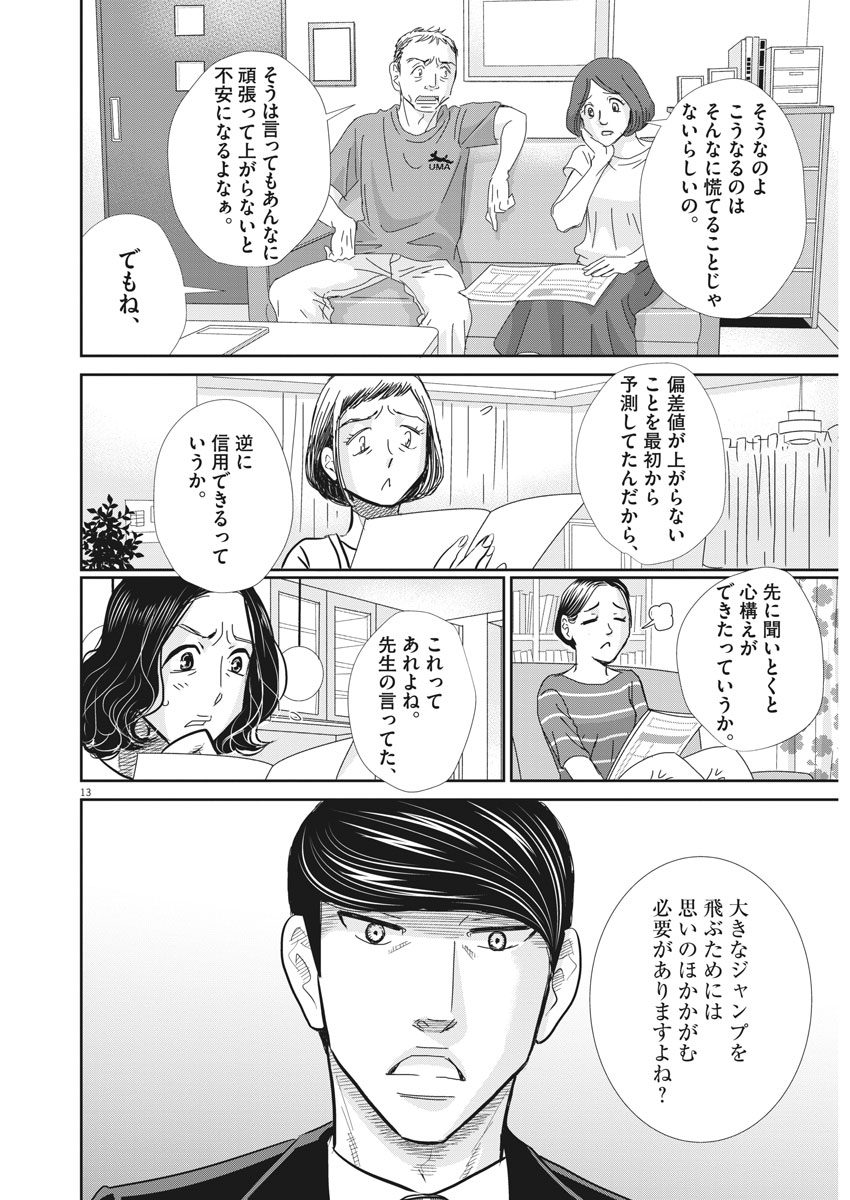 2 GATSU NO SHOUSHA - ZETTAI GOUKAKU NO KYOUSHITSU - raw - Chapter 50 - https://jpdd.ccdd.to/JPDD/2gatsunoshoushazettaigoukakunokyoushitsu/96637/kar5xmjth4a.jpg