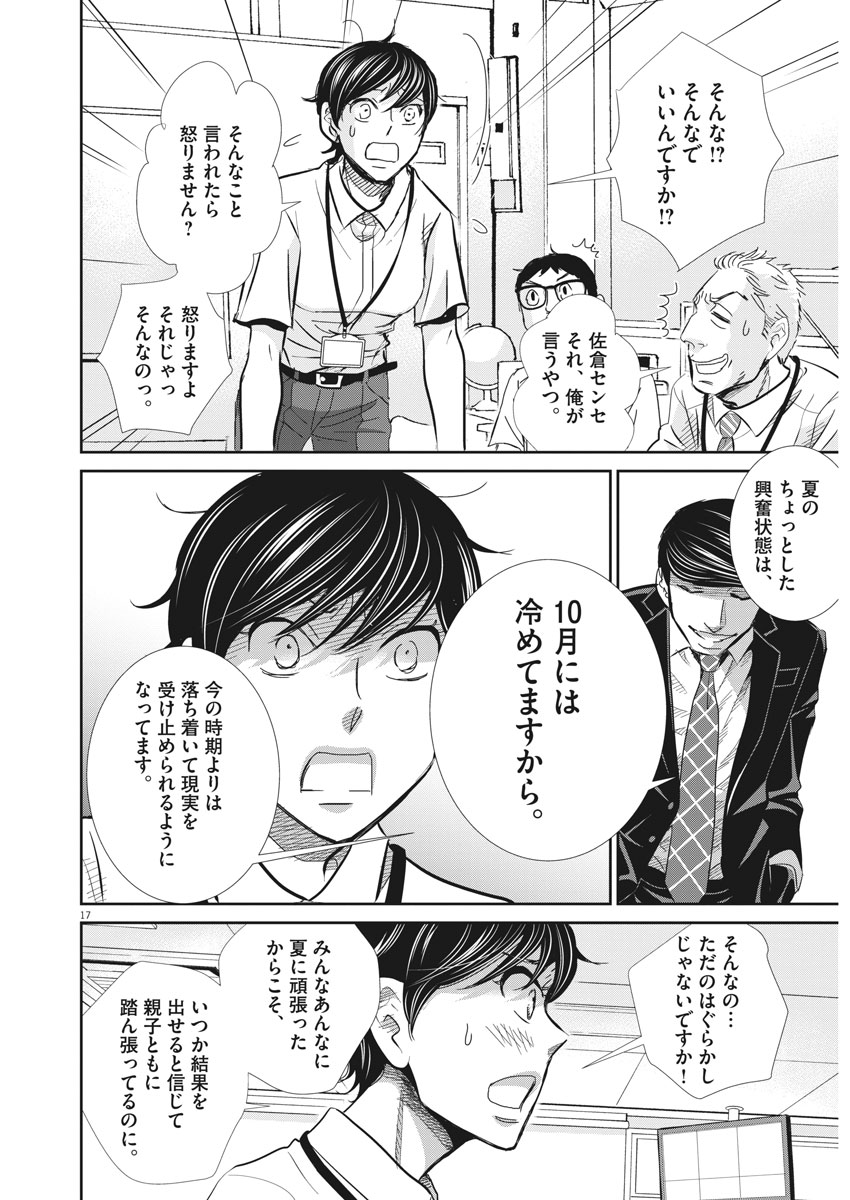 2 GATSU NO SHOUSHA - ZETTAI GOUKAKU NO KYOUSHITSU - raw - Chapter 50 - https://jpdd.ccdd.to/JPDD/2gatsunoshoushazettaigoukakunokyoushitsu/96637/qwxpemtwgjn.jpg