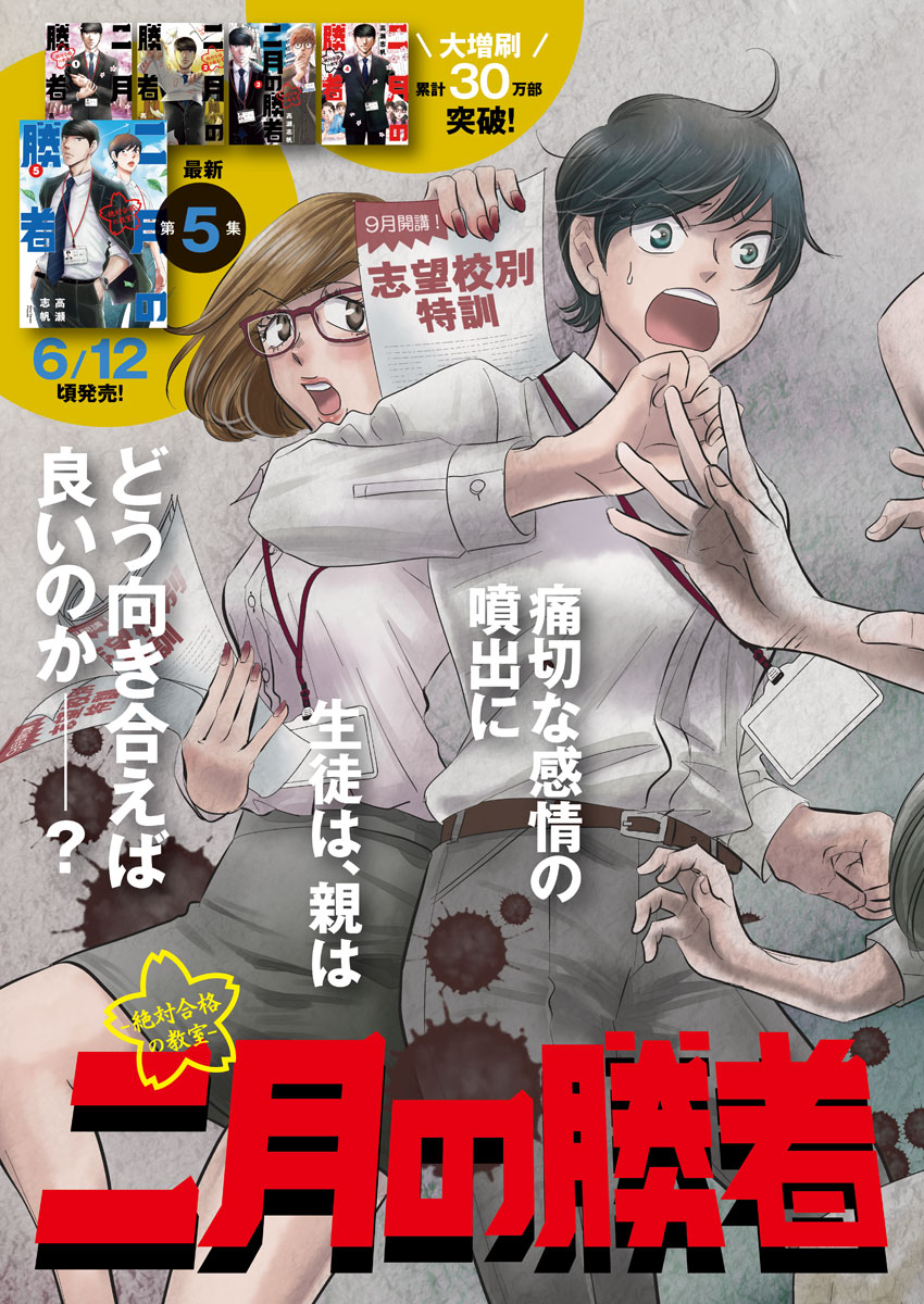 2 GATSU NO SHOUSHA - ZETTAI GOUKAKU NO KYOUSHITSU - raw - Chapter 50 - https://jpdd.ccdd.to/JPDD/2gatsunoshoushazettaigoukakunokyoushitsu/96637/rh440qayaeh.jpg
