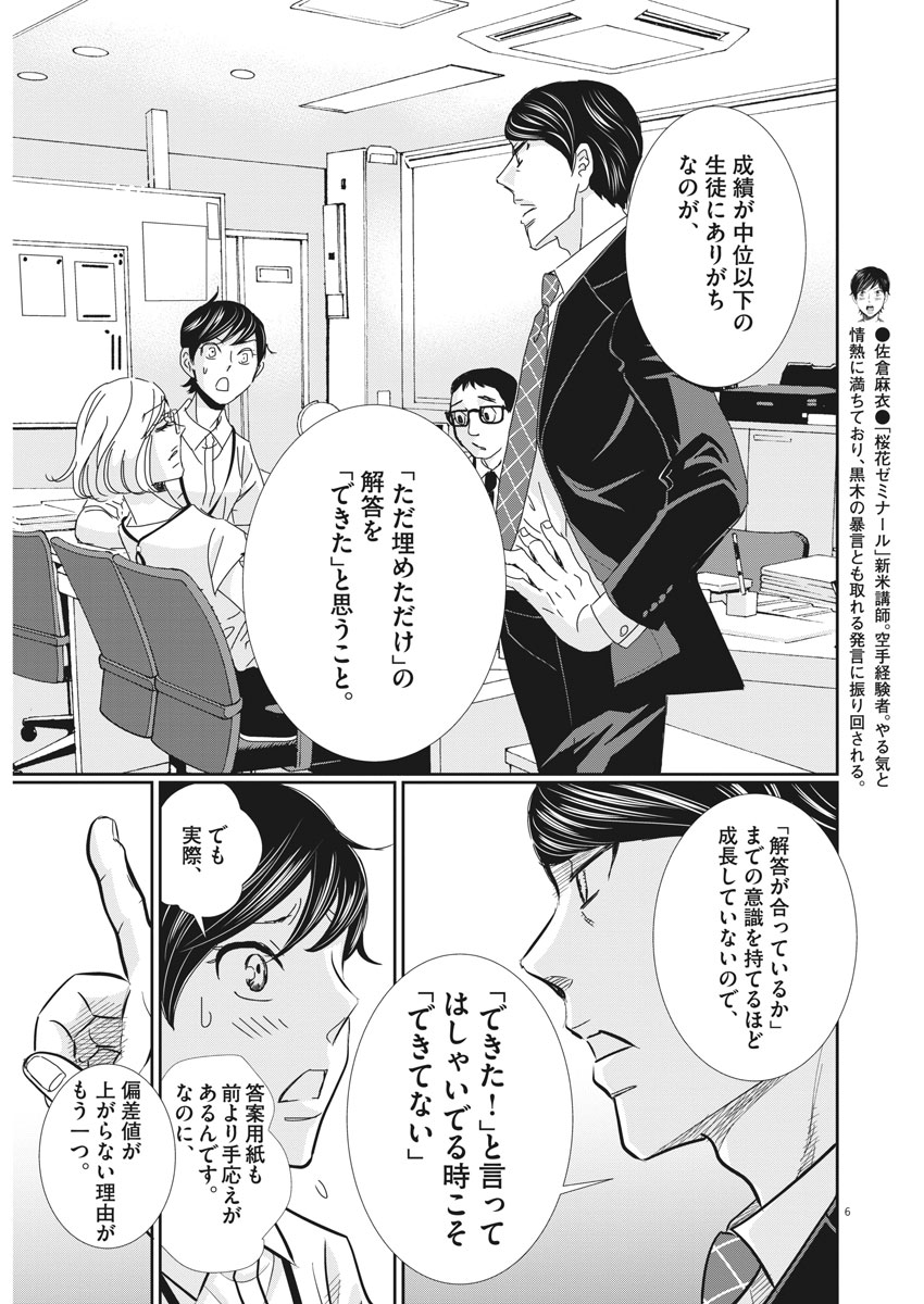 2 GATSU NO SHOUSHA - ZETTAI GOUKAKU NO KYOUSHITSU - raw - Chapter 50 - https://jpdd.ccdd.to/JPDD/2gatsunoshoushazettaigoukakunokyoushitsu/96637/t04jhlrecth.jpg