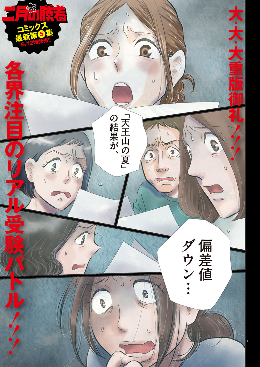 2 GATSU NO SHOUSHA - ZETTAI GOUKAKU NO KYOUSHITSU - raw - Chapter 50 - https://jpdd.ccdd.to/JPDD/2gatsunoshoushazettaigoukakunokyoushitsu/96637/tao0ncte3bz.jpg