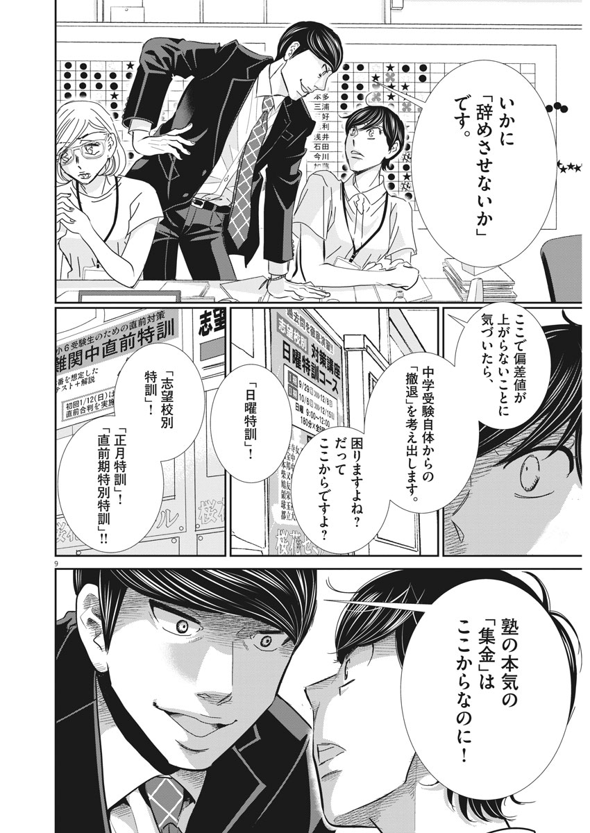 2 GATSU NO SHOUSHA - ZETTAI GOUKAKU NO KYOUSHITSU - raw - Chapter 50 - https://jpdd.ccdd.to/JPDD/2gatsunoshoushazettaigoukakunokyoushitsu/96637/y2muntyi10g.jpg