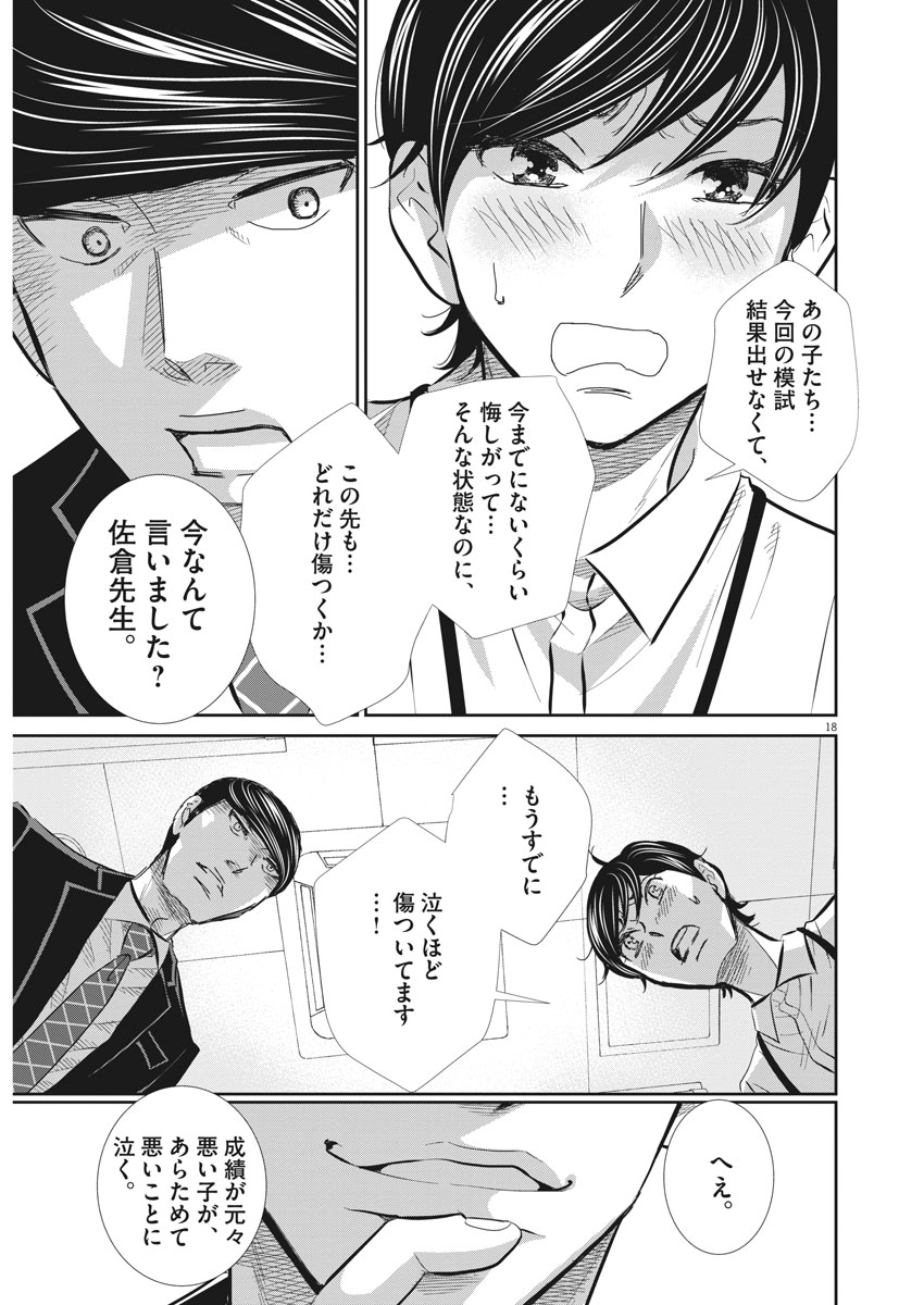 2 GATSU NO SHOUSHA - ZETTAI GOUKAKU NO KYOUSHITSU - raw - Chapter 50 - https://jpdd.ccdd.to/JPDD/2gatsunoshoushazettaigoukakunokyoushitsu/96637/youbuxzobx5.jpg