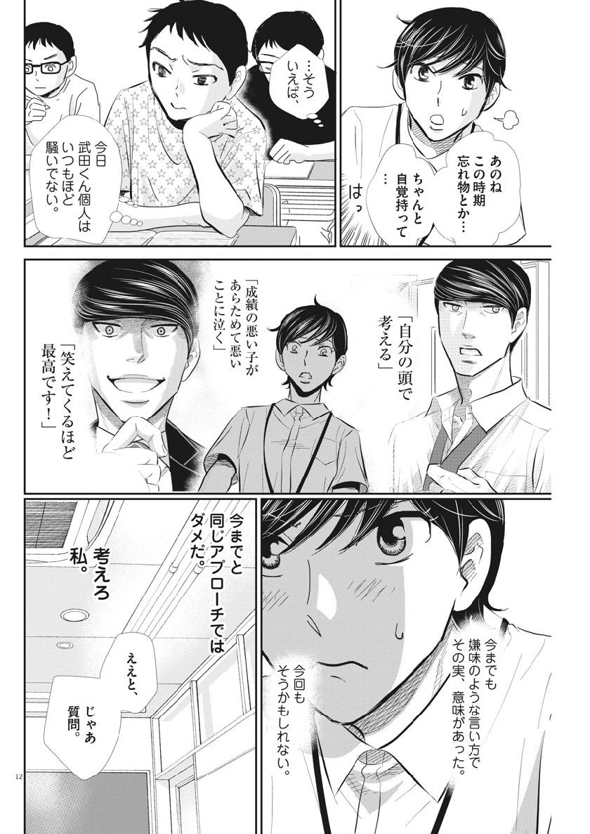 2 GATSU NO SHOUSHA - ZETTAI GOUKAKU NO KYOUSHITSU - raw - Chapter 51 - https://jpdd.ccdd.to/JPDD/2gatsunoshoushazettaigoukakunokyoushitsu/96841/3ur1hts231i.jpg