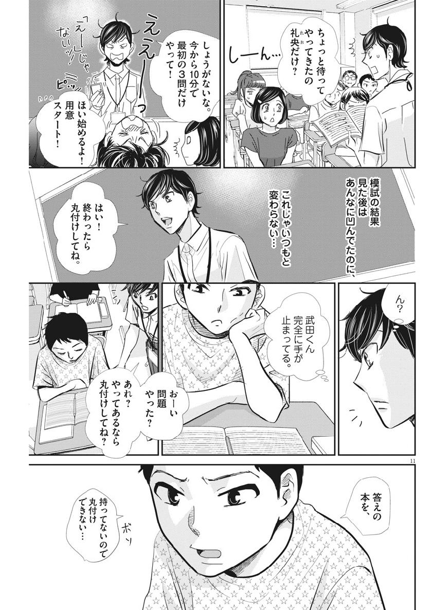 2 GATSU NO SHOUSHA - ZETTAI GOUKAKU NO KYOUSHITSU - raw - Chapter 51 - https://jpdd.ccdd.to/JPDD/2gatsunoshoushazettaigoukakunokyoushitsu/96841/4sgleujzm0b.jpg