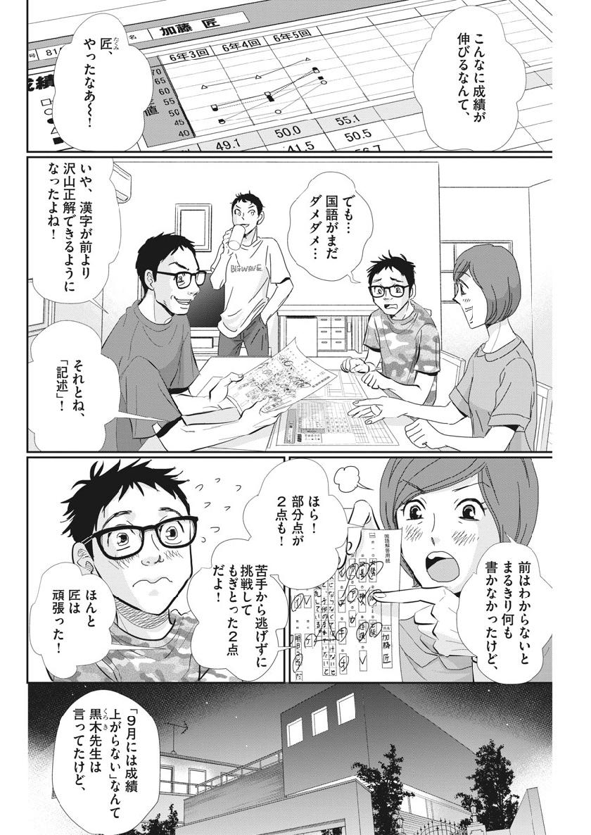 2 GATSU NO SHOUSHA - ZETTAI GOUKAKU NO KYOUSHITSU - raw - Chapter 51 - https://jpdd.ccdd.to/JPDD/2gatsunoshoushazettaigoukakunokyoushitsu/96841/5qyvk4orlju.jpg