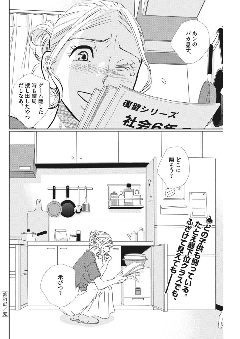 2 GATSU NO SHOUSHA - ZETTAI GOUKAKU NO KYOUSHITSU - raw - Chapter 51 - https://jpdd.ccdd.to/JPDD/2gatsunoshoushazettaigoukakunokyoushitsu/96841/dlccqmfuudk.jpg
