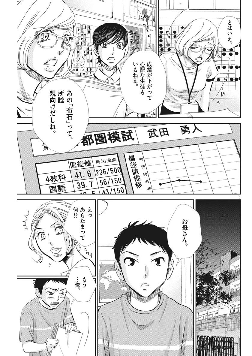 2 GATSU NO SHOUSHA - ZETTAI GOUKAKU NO KYOUSHITSU - raw - Chapter 51 - https://jpdd.ccdd.to/JPDD/2gatsunoshoushazettaigoukakunokyoushitsu/96841/dxzo30erswo.jpg