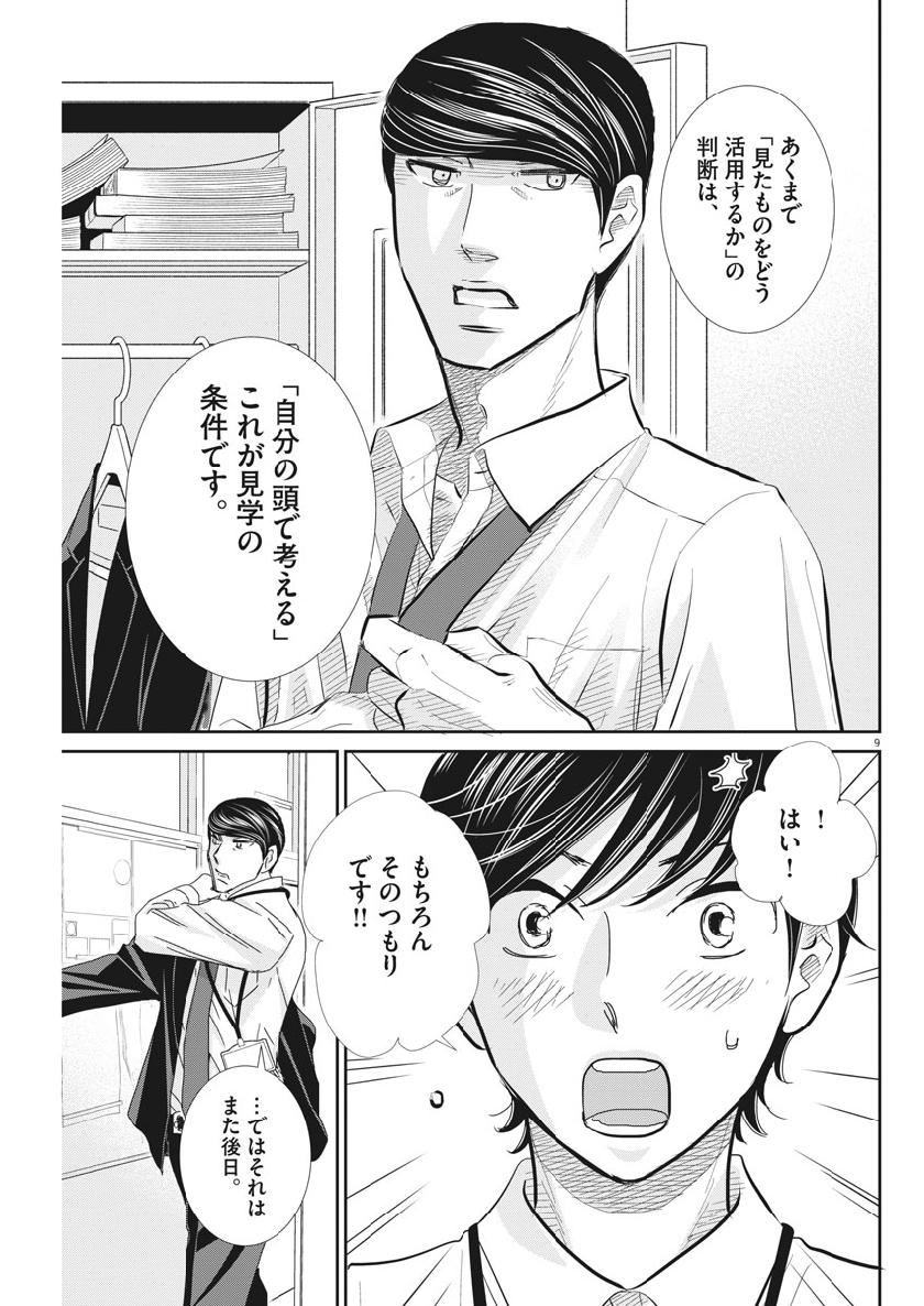 2 GATSU NO SHOUSHA - ZETTAI GOUKAKU NO KYOUSHITSU - raw - Chapter 51 - https://jpdd.ccdd.to/JPDD/2gatsunoshoushazettaigoukakunokyoushitsu/96841/hccdc13zvz1.jpg