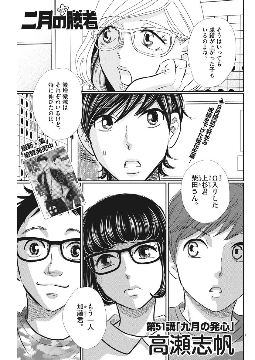 2 GATSU NO SHOUSHA - ZETTAI GOUKAKU NO KYOUSHITSU - raw - Chapter 51 - https://jpdd.ccdd.to/JPDD/2gatsunoshoushazettaigoukakunokyoushitsu/96841/niatqtpecpu.jpg