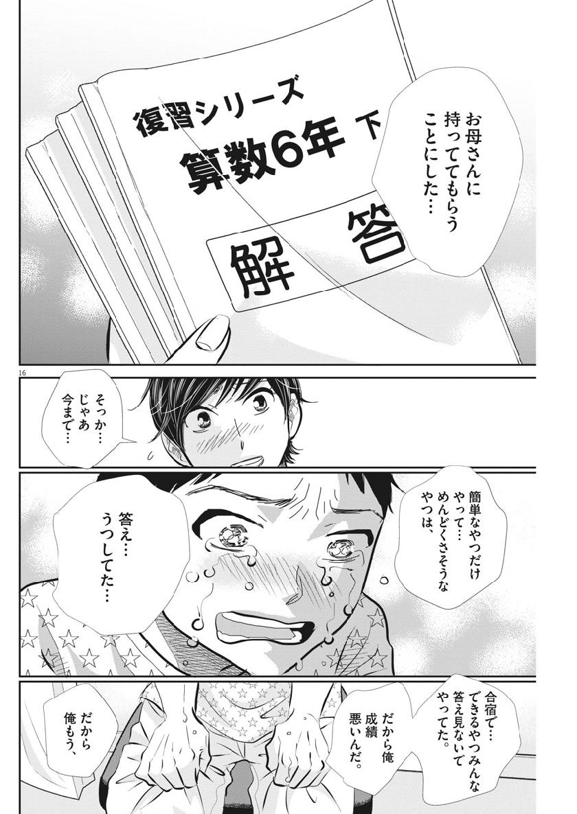 2 GATSU NO SHOUSHA - ZETTAI GOUKAKU NO KYOUSHITSU - raw - Chapter 51 - https://jpdd.ccdd.to/JPDD/2gatsunoshoushazettaigoukakunokyoushitsu/96841/nley5qvydvx.jpg