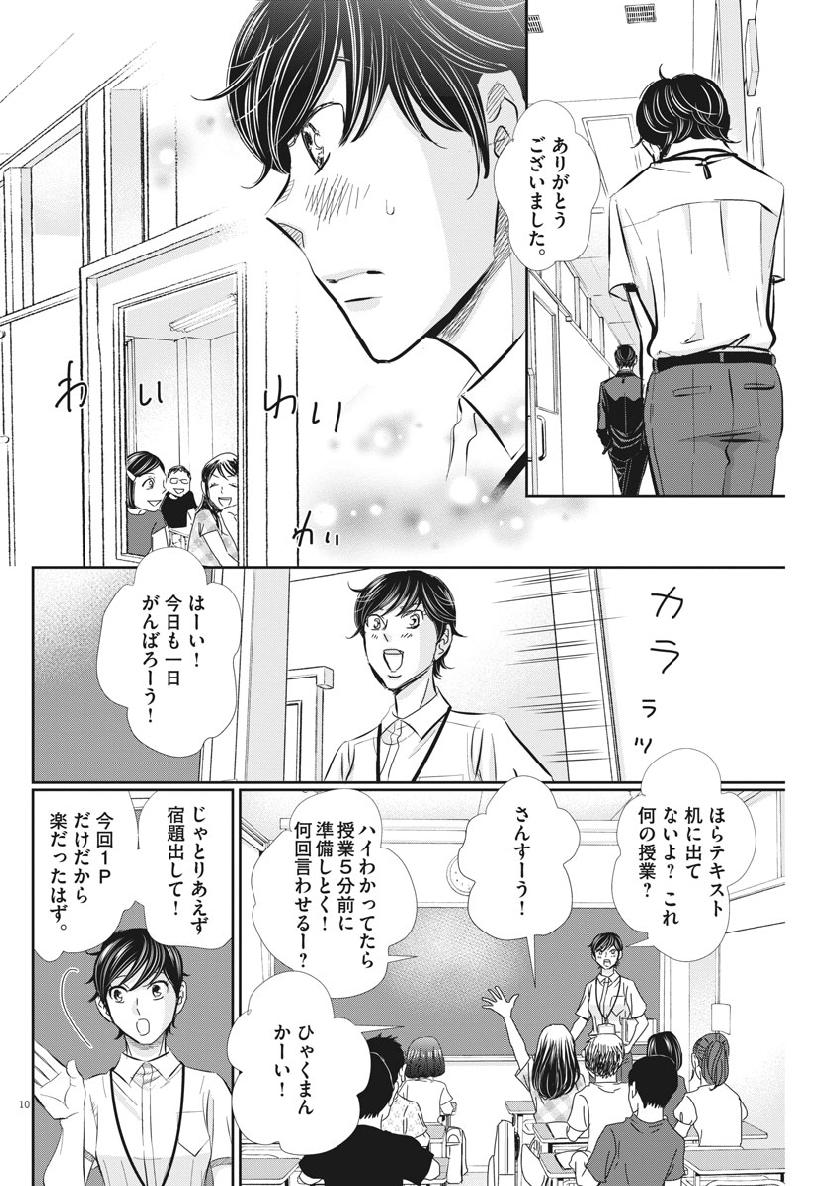 2 GATSU NO SHOUSHA - ZETTAI GOUKAKU NO KYOUSHITSU - raw - Chapter 51 - https://jpdd.ccdd.to/JPDD/2gatsunoshoushazettaigoukakunokyoushitsu/96841/ocq4u2oitgn.jpg