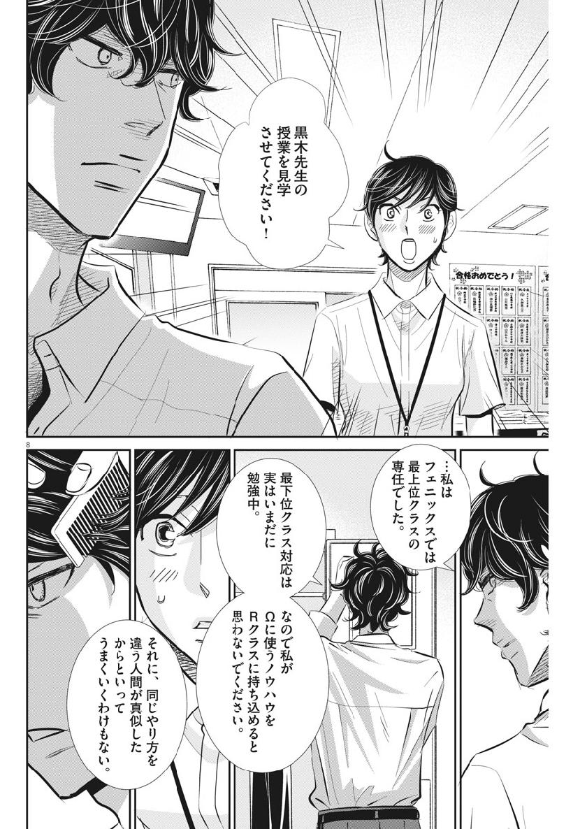2 GATSU NO SHOUSHA - ZETTAI GOUKAKU NO KYOUSHITSU - raw - Chapter 51 - https://jpdd.ccdd.to/JPDD/2gatsunoshoushazettaigoukakunokyoushitsu/96841/umkyxqepjgb.jpg