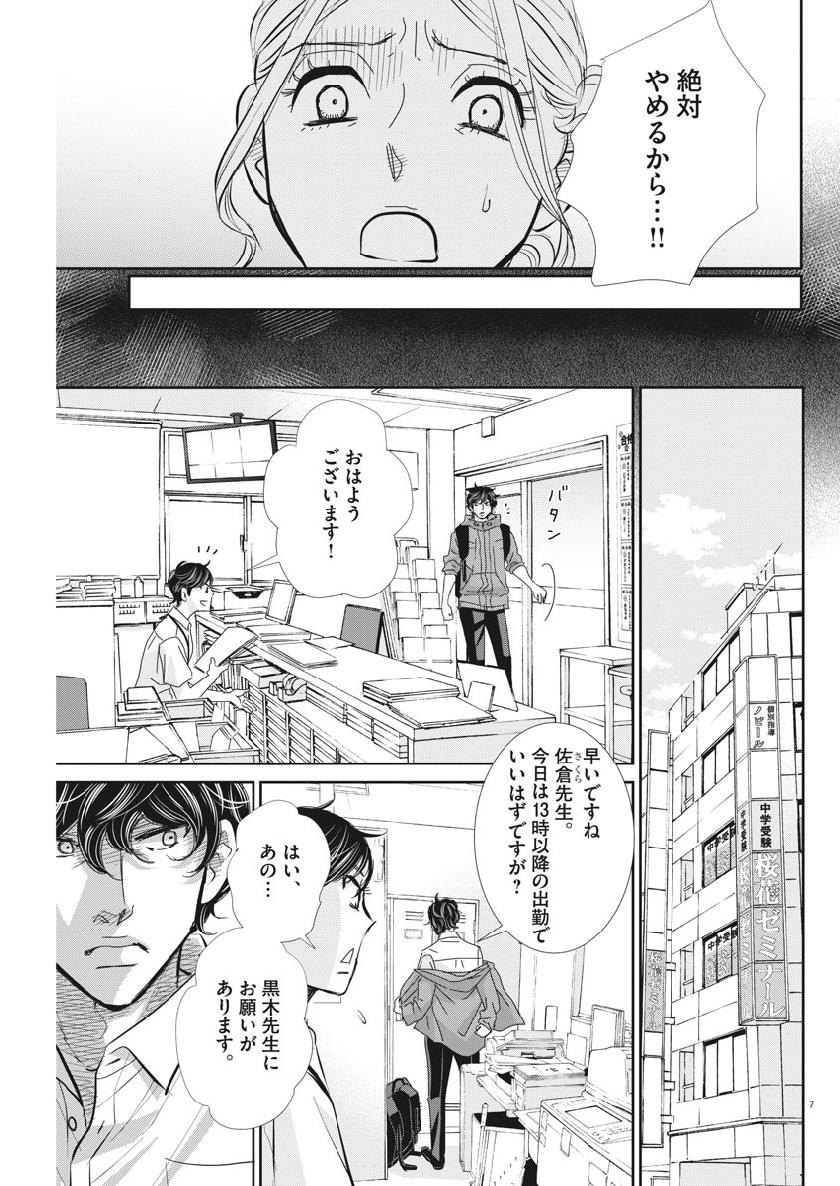 2 GATSU NO SHOUSHA - ZETTAI GOUKAKU NO KYOUSHITSU - raw - Chapter 51 - https://jpdd.ccdd.to/JPDD/2gatsunoshoushazettaigoukakunokyoushitsu/96841/y3olii32g5x.jpg