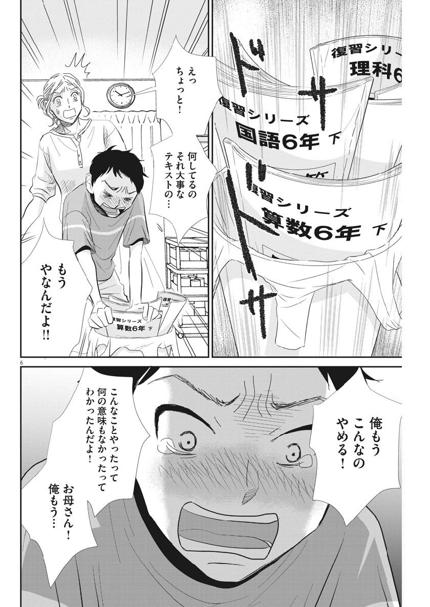 2 GATSU NO SHOUSHA - ZETTAI GOUKAKU NO KYOUSHITSU - raw - Chapter 51 - https://jpdd.ccdd.to/JPDD/2gatsunoshoushazettaigoukakunokyoushitsu/96841/zhe1bchl2q2.jpg