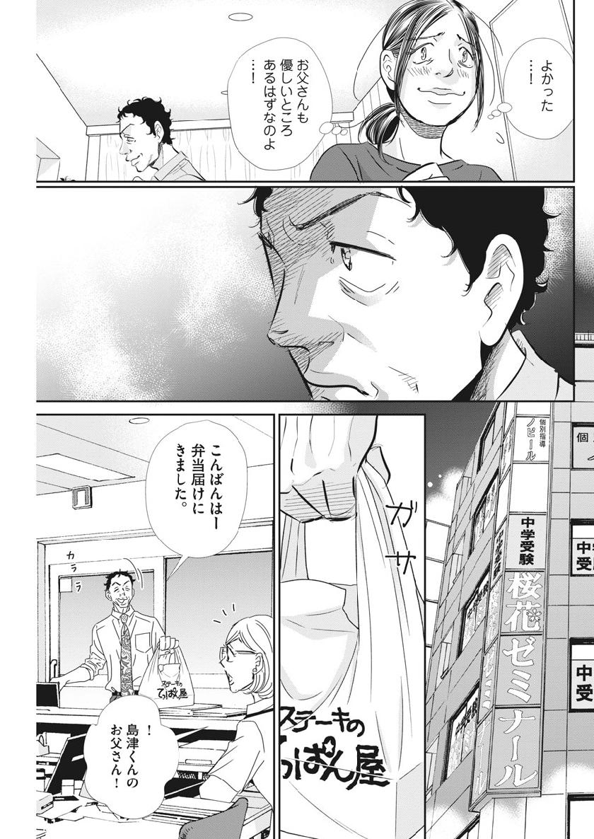 2 GATSU NO SHOUSHA - ZETTAI GOUKAKU NO KYOUSHITSU - raw - Chapter 52 - https://jpdd.ccdd.to/JPDD/2gatsunoshoushazettaigoukakunokyoushitsu/98475/beyogm5ynfb.jpg