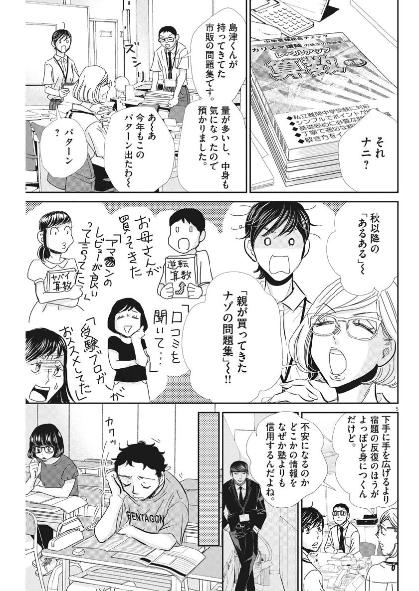 2 GATSU NO SHOUSHA - ZETTAI GOUKAKU NO KYOUSHITSU - raw - Chapter 52 - https://jpdd.ccdd.to/JPDD/2gatsunoshoushazettaigoukakunokyoushitsu/98475/euzwaktsf52.jpg