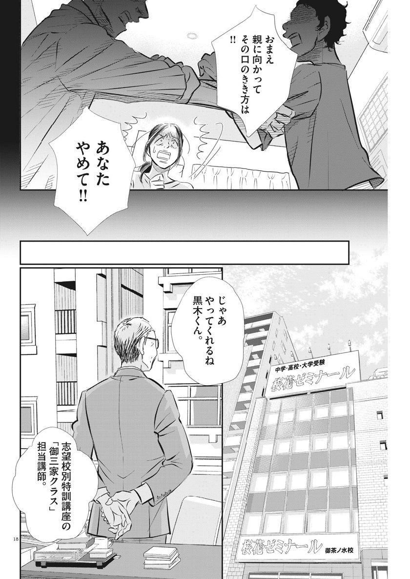 2 GATSU NO SHOUSHA - ZETTAI GOUKAKU NO KYOUSHITSU - raw - Chapter 52 - https://jpdd.ccdd.to/JPDD/2gatsunoshoushazettaigoukakunokyoushitsu/98475/icbgg2xhsoe.jpg