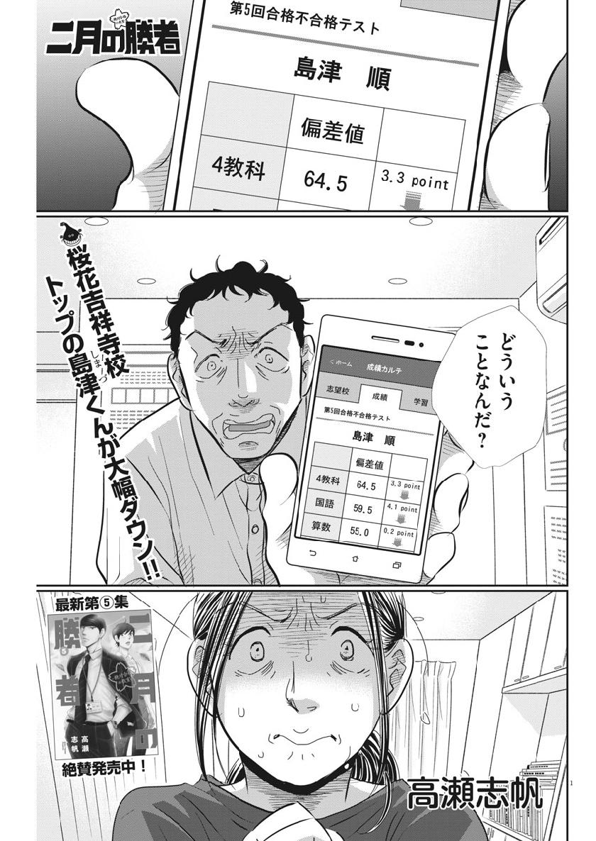 2 GATSU NO SHOUSHA - ZETTAI GOUKAKU NO KYOUSHITSU - raw - Chapter 52 - https://jpdd.ccdd.to/JPDD/2gatsunoshoushazettaigoukakunokyoushitsu/98475/itywodzth5d.jpg