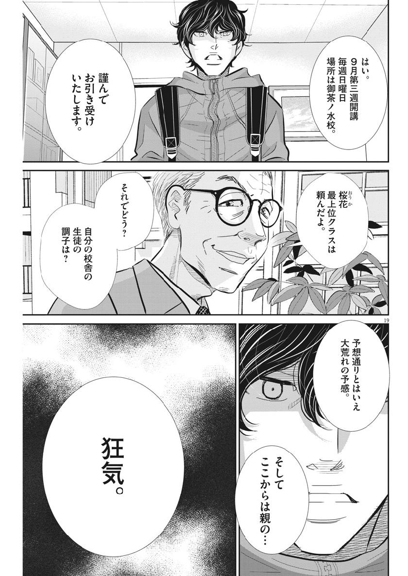 2 GATSU NO SHOUSHA - ZETTAI GOUKAKU NO KYOUSHITSU - raw - Chapter 52 - https://jpdd.ccdd.to/JPDD/2gatsunoshoushazettaigoukakunokyoushitsu/98475/rxv4di0ddhn.jpg
