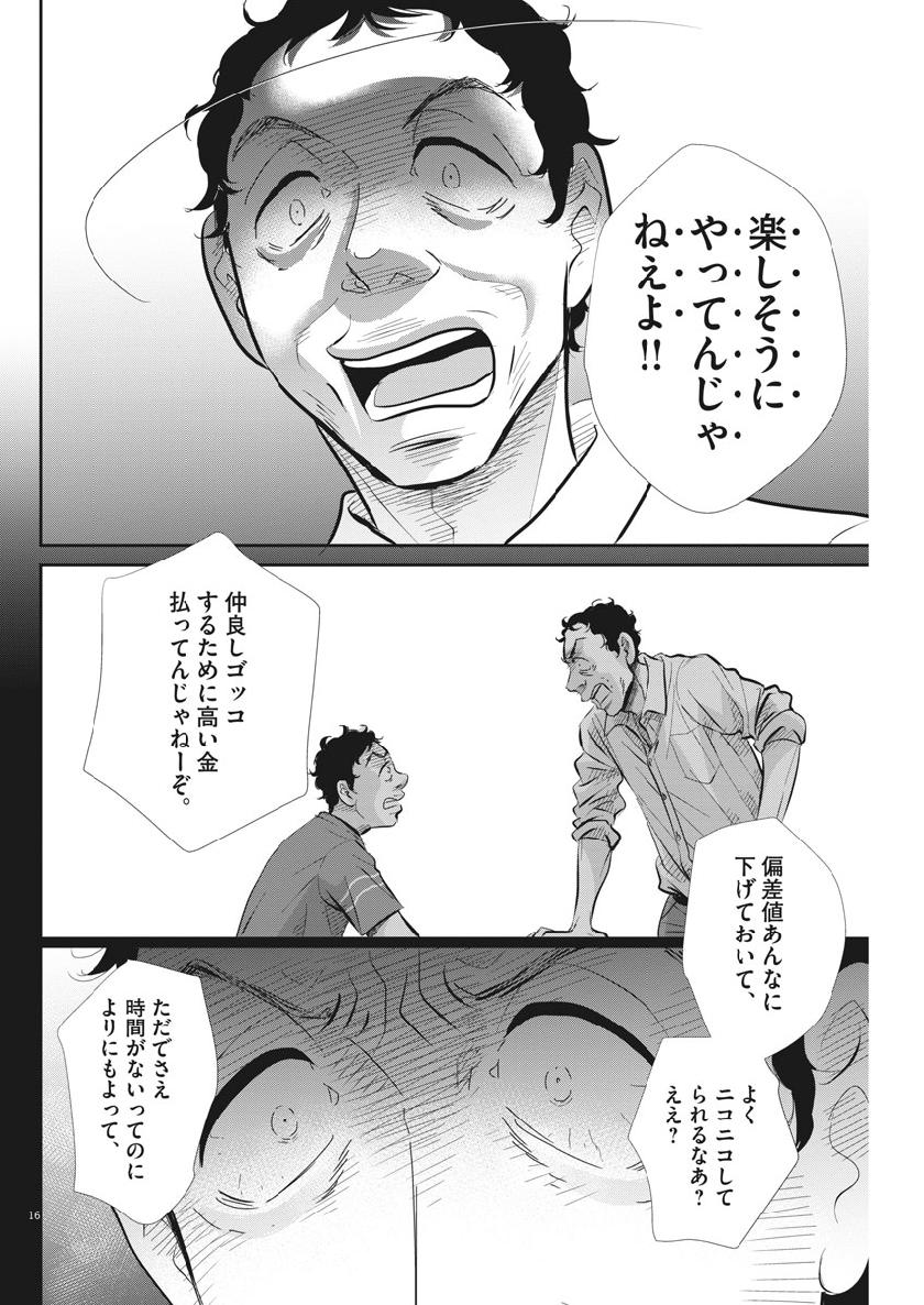 2 GATSU NO SHOUSHA - ZETTAI GOUKAKU NO KYOUSHITSU - raw - Chapter 52 - https://jpdd.ccdd.to/JPDD/2gatsunoshoushazettaigoukakunokyoushitsu/98475/szipmoai4j0.jpg