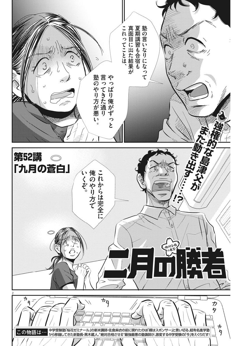 2 GATSU NO SHOUSHA - ZETTAI GOUKAKU NO KYOUSHITSU - raw - Chapter 52 - https://jpdd.ccdd.to/JPDD/2gatsunoshoushazettaigoukakunokyoushitsu/98475/zkzsiejsb3n.jpg