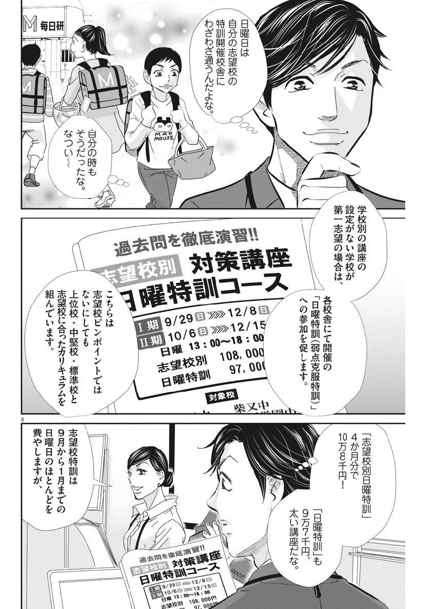 2 GATSU NO SHOUSHA - ZETTAI GOUKAKU NO KYOUSHITSU - raw - Chapter 53 - https://jpdd.ccdd.to/JPDD/2gatsunoshoushazettaigoukakunokyoushitsu/98560/2wmikzndw0f.jpg