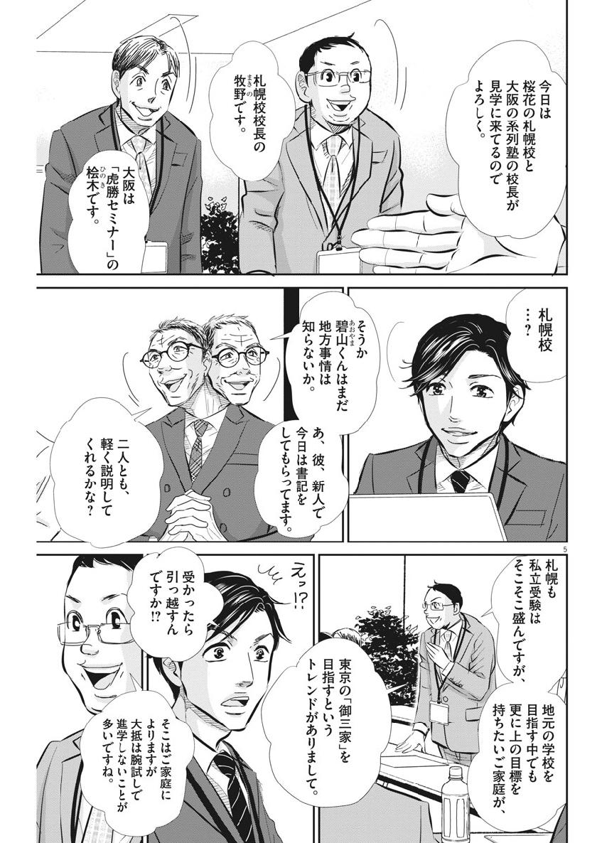 2 GATSU NO SHOUSHA - ZETTAI GOUKAKU NO KYOUSHITSU - raw - Chapter 53 - https://jpdd.ccdd.to/JPDD/2gatsunoshoushazettaigoukakunokyoushitsu/98560/gzwuyoqym4m.jpg