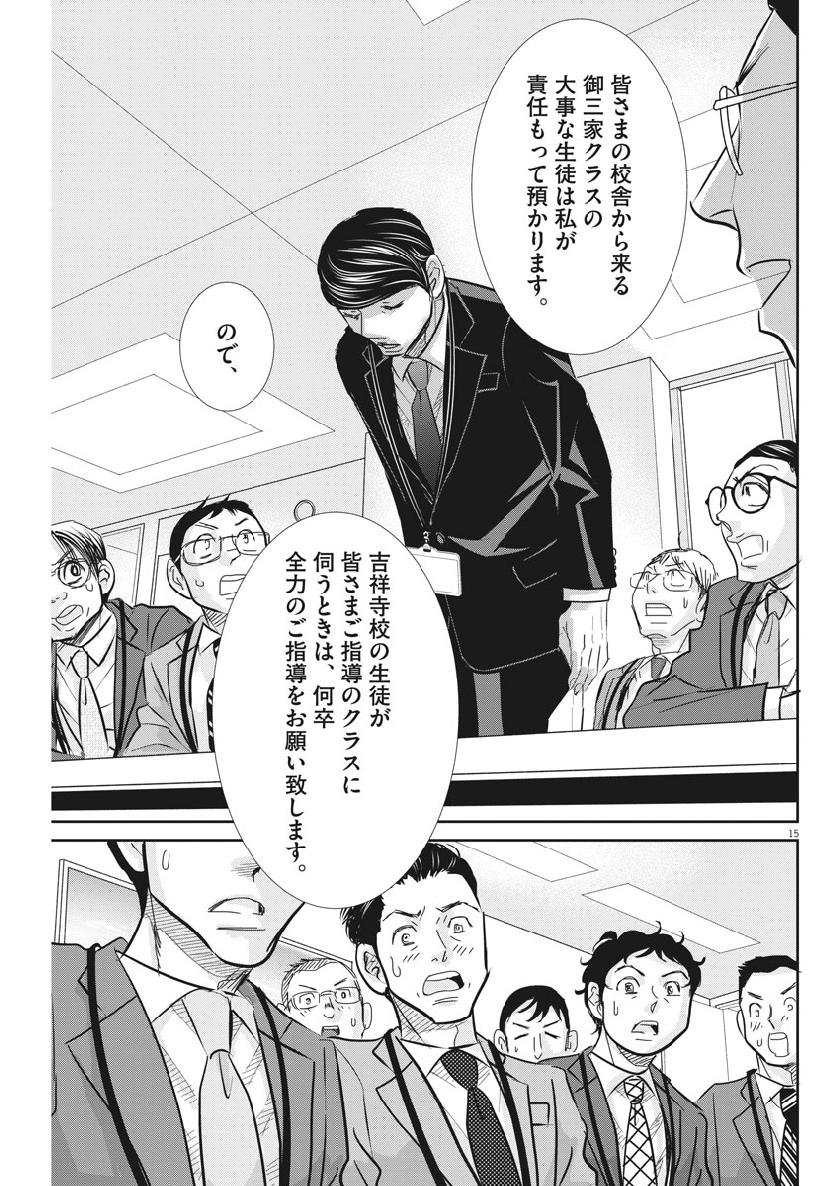 2 GATSU NO SHOUSHA - ZETTAI GOUKAKU NO KYOUSHITSU - raw - Chapter 53 - https://jpdd.ccdd.to/JPDD/2gatsunoshoushazettaigoukakunokyoushitsu/98560/hgalhii4l3j.jpg
