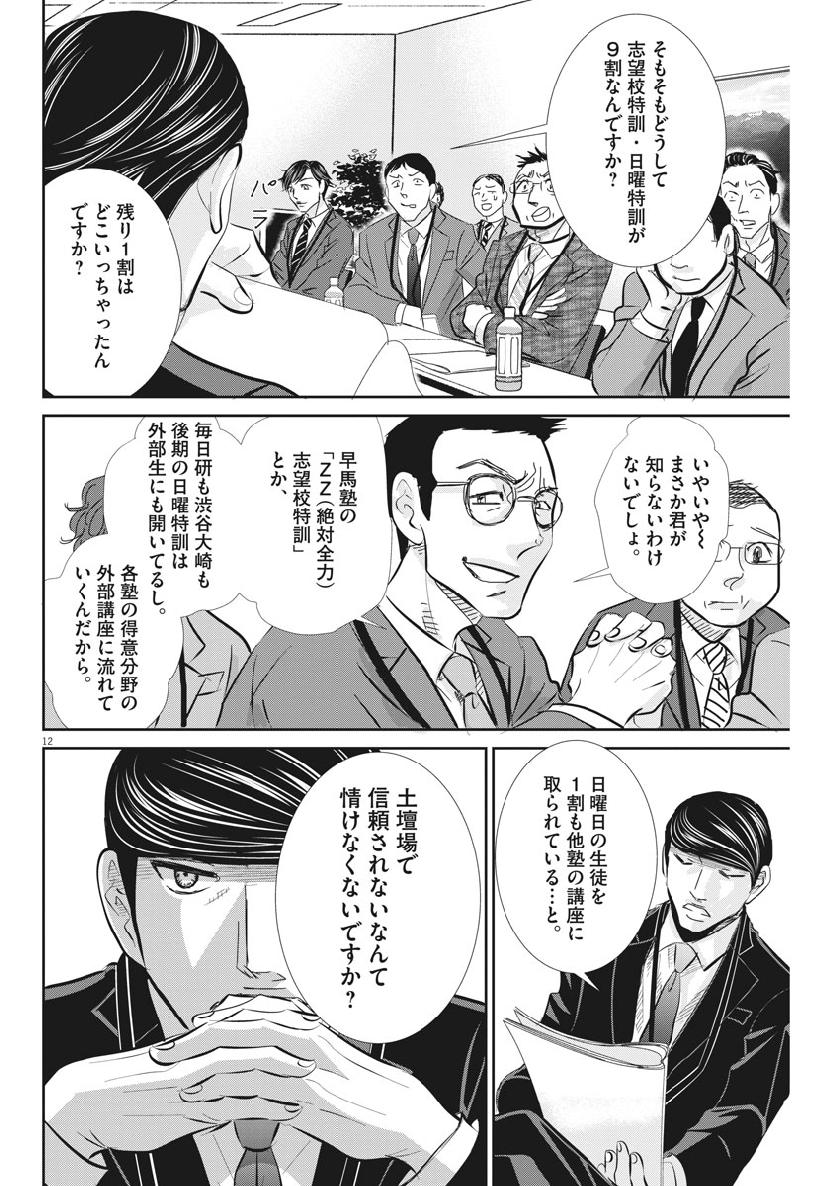 2 GATSU NO SHOUSHA - ZETTAI GOUKAKU NO KYOUSHITSU - raw - Chapter 53 - https://jpdd.ccdd.to/JPDD/2gatsunoshoushazettaigoukakunokyoushitsu/98560/prucesrbmsq.jpg