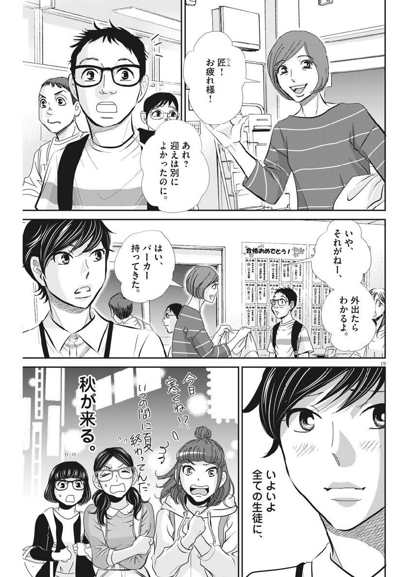 2 GATSU NO SHOUSHA - ZETTAI GOUKAKU NO KYOUSHITSU - raw - Chapter 53 - https://jpdd.ccdd.to/JPDD/2gatsunoshoushazettaigoukakunokyoushitsu/98560/qbv0k452aqu.jpg