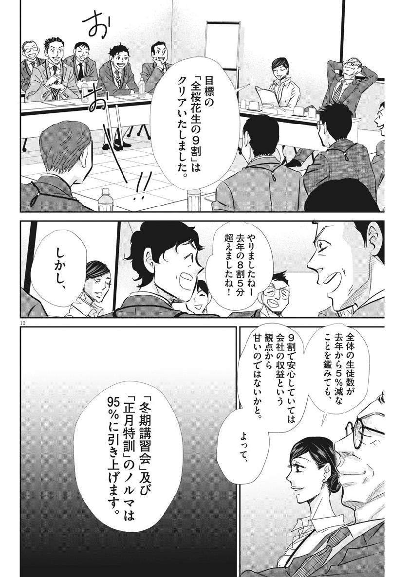 2 GATSU NO SHOUSHA - ZETTAI GOUKAKU NO KYOUSHITSU - raw - Chapter 53 - https://jpdd.ccdd.to/JPDD/2gatsunoshoushazettaigoukakunokyoushitsu/98560/s5hbpmux0wa.jpg