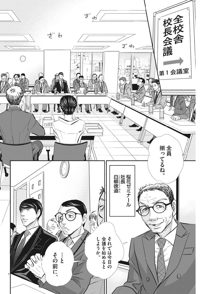 2 GATSU NO SHOUSHA - ZETTAI GOUKAKU NO KYOUSHITSU - raw - Chapter 53 - https://jpdd.ccdd.to/JPDD/2gatsunoshoushazettaigoukakunokyoushitsu/98560/uunlkwu1chx.jpg