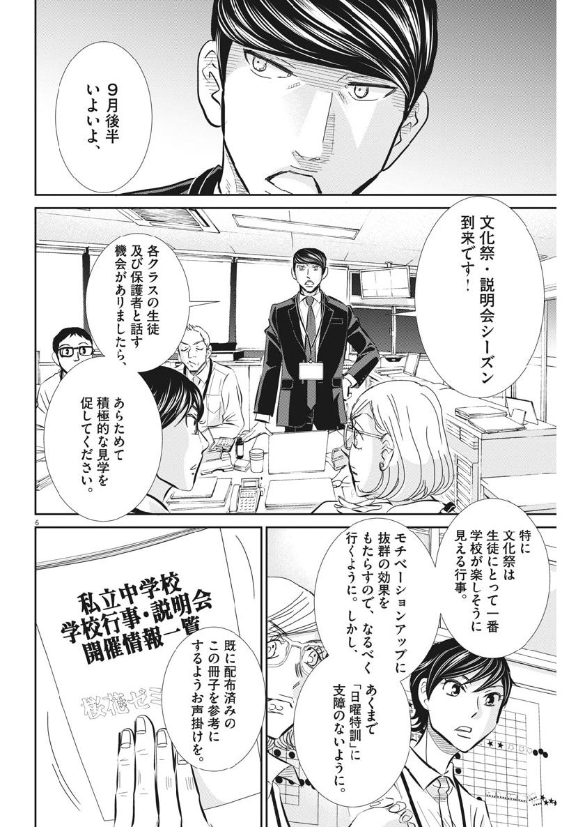 2 GATSU NO SHOUSHA - ZETTAI GOUKAKU NO KYOUSHITSU - raw - Chapter 54 - https://jpdd.ccdd.to/JPDD/2gatsunoshoushazettaigoukakunokyoushitsu/99602/bfg3p1ri4z1.jpg
